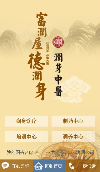 微站508
