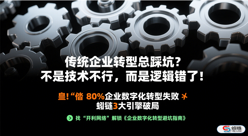 三引擎驱动企业价值跃升：数字化转型的“动销+组织+资本”攻略