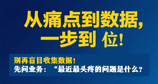数字化营销第一步：你的数据资产目标，真的对了吗？