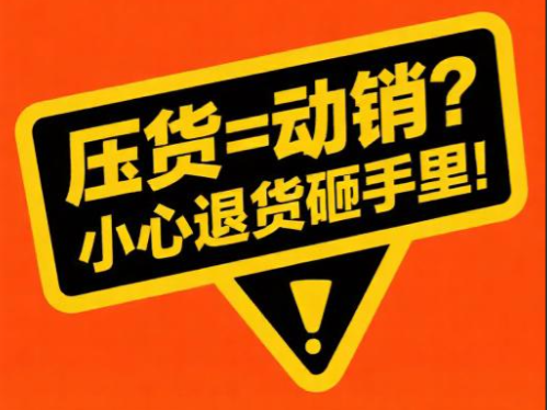 动销难？90%中小企业都踩过的3个坑，你中了几个？