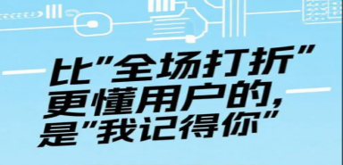 用户运营：从“一次性买”到“主动复购”，3招搞定​