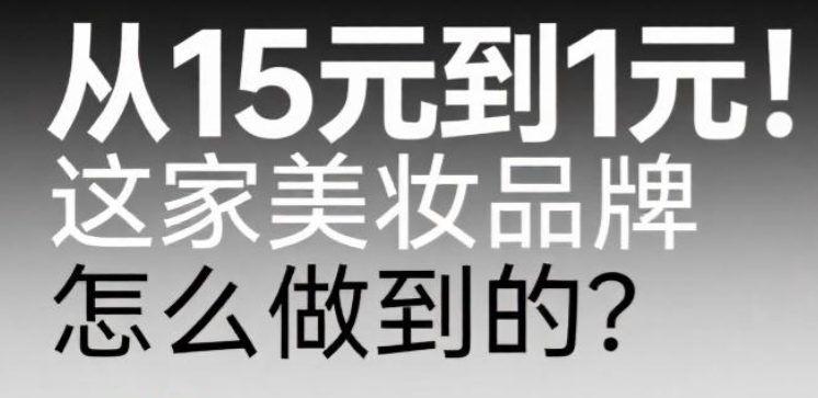 裂变成本控制：从10~元到1元ROI提升的实战技巧​