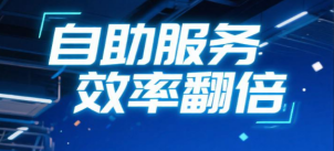 养生店排队乱？自助服务上线后，顾客自己扫码、自己取货，效率翻倍！