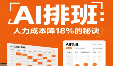 运营数字化核心：智能调度让员工“忙而不乱”