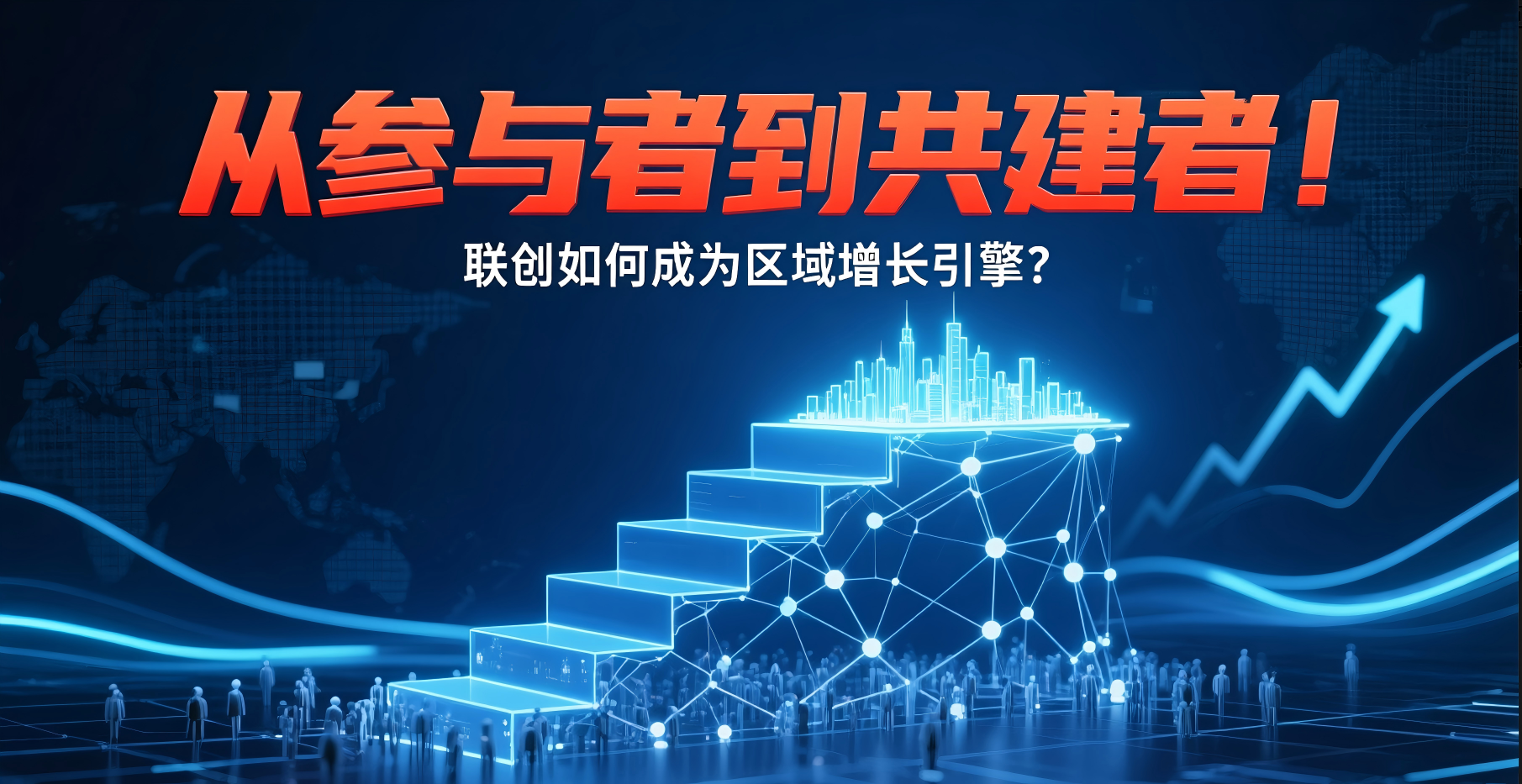 联创人才计划：如何用1万投入撬动10000万资源？