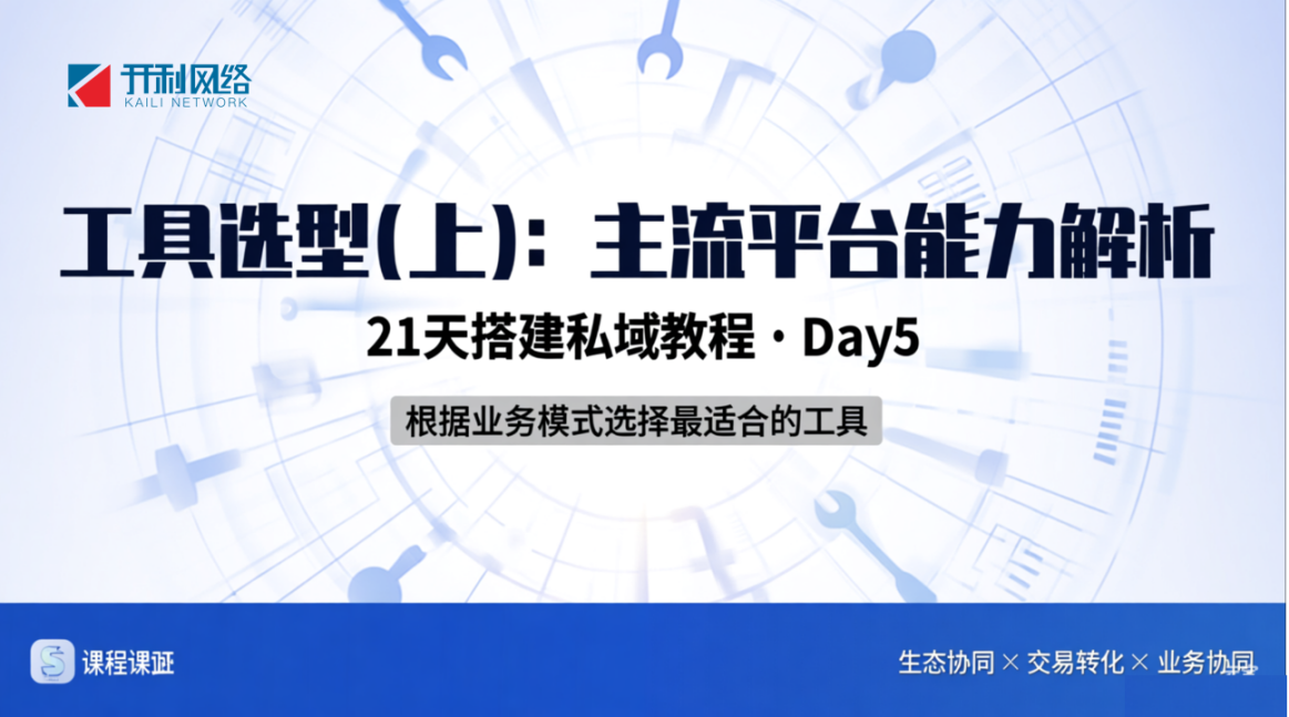 第5天：工具选型（上）：主流平台能力解析