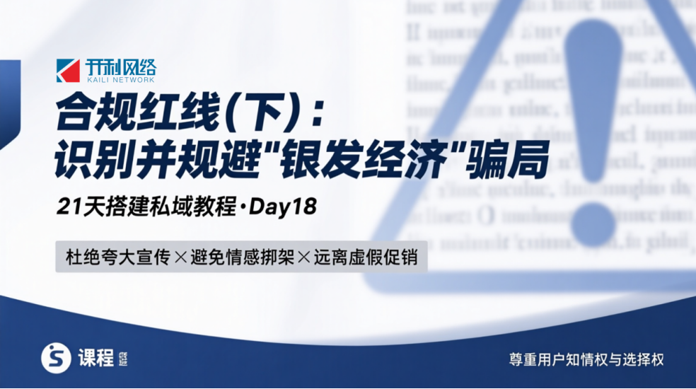 合规红线（下）：识别并规避“银发经济”骗局