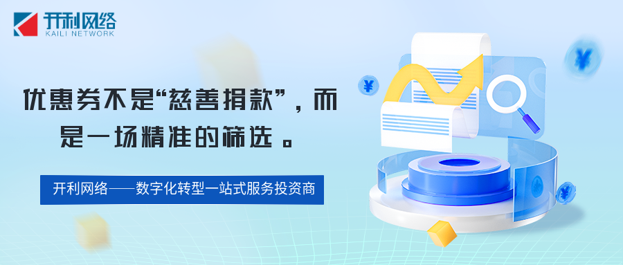 别再发“满100减5”了！优惠券设计的3个心理学误区