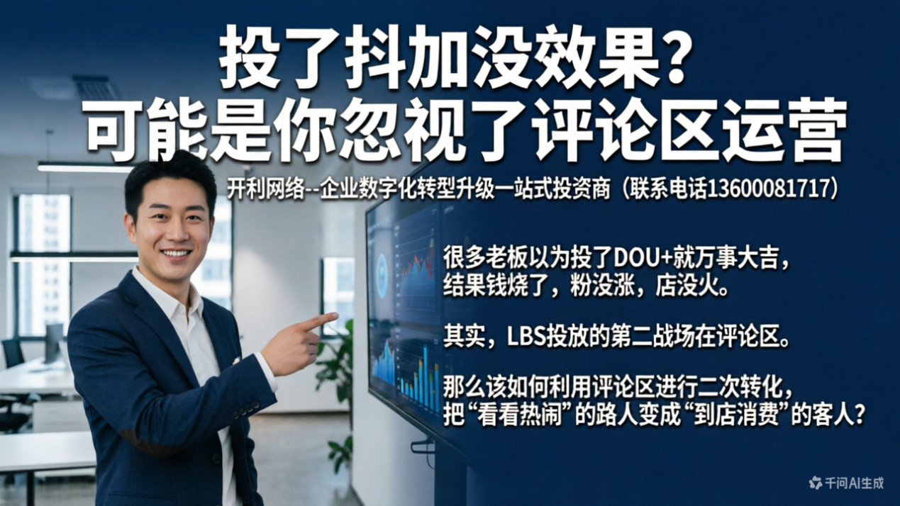 投了抖加没效果？可能是你忽视了评论区运营