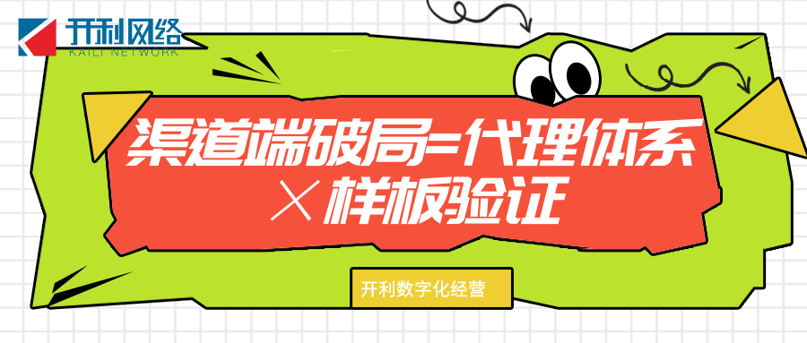 门店难复制？问题出在“渠道端”没做透