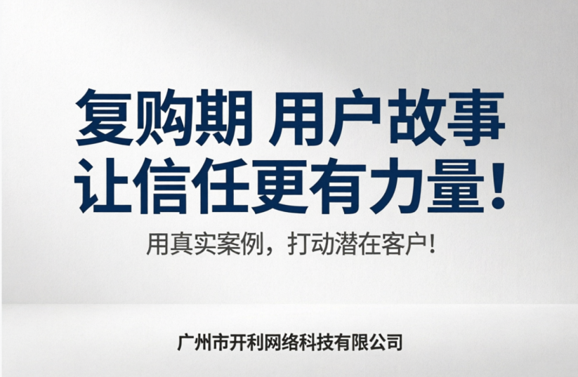 用户故事，让信任更有力量