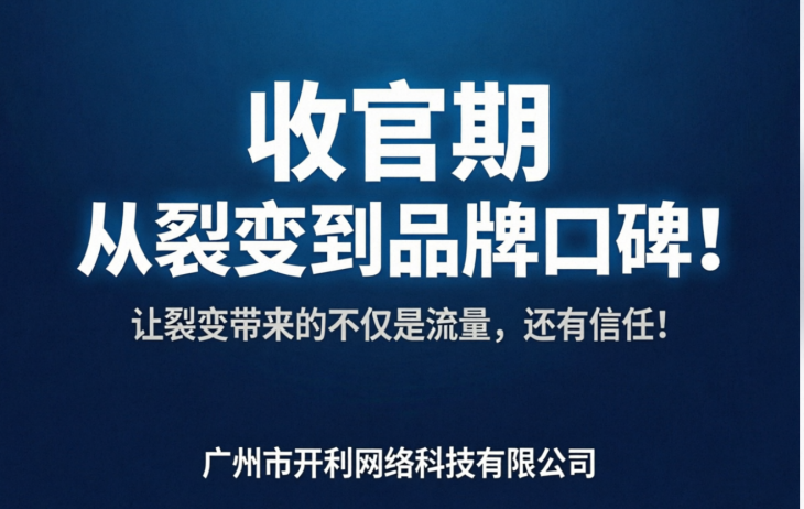 从裂变到品牌口碑